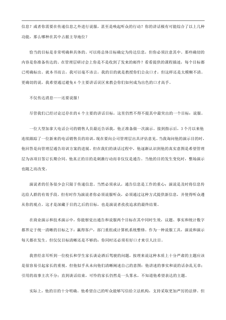正文2  口才训练技巧.doc 第5页