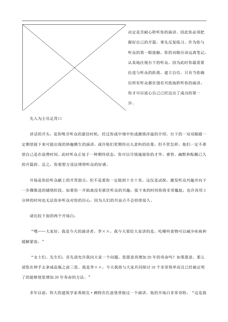 正文3 培训师培训技巧.doc 第2页