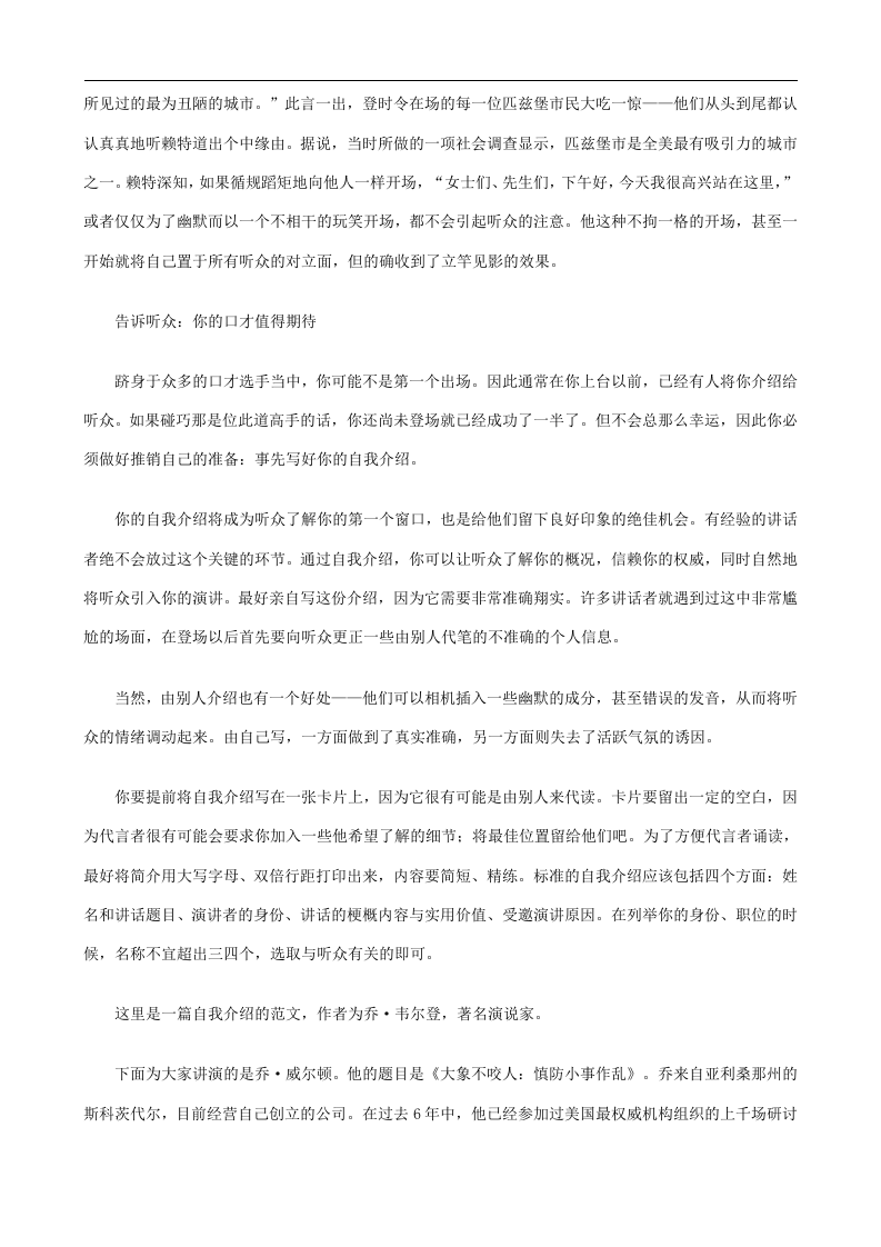 正文3 培训师培训技巧.doc 第3页