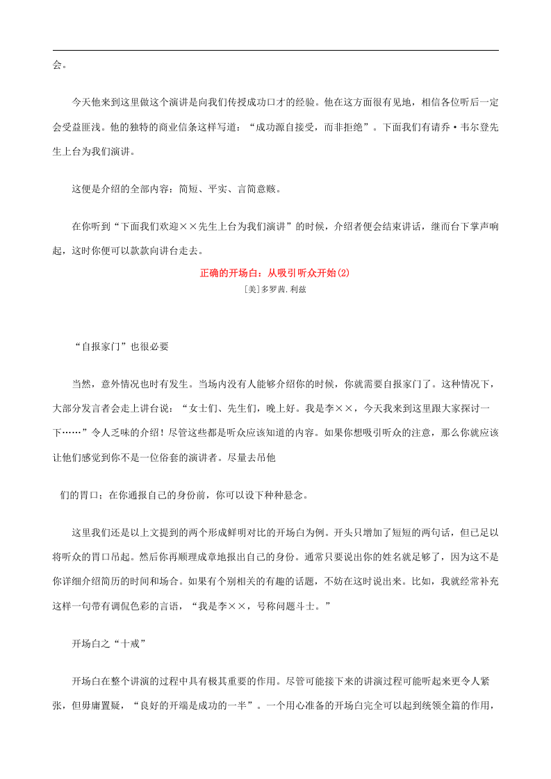 正文3 培训师培训技巧.doc 第4页