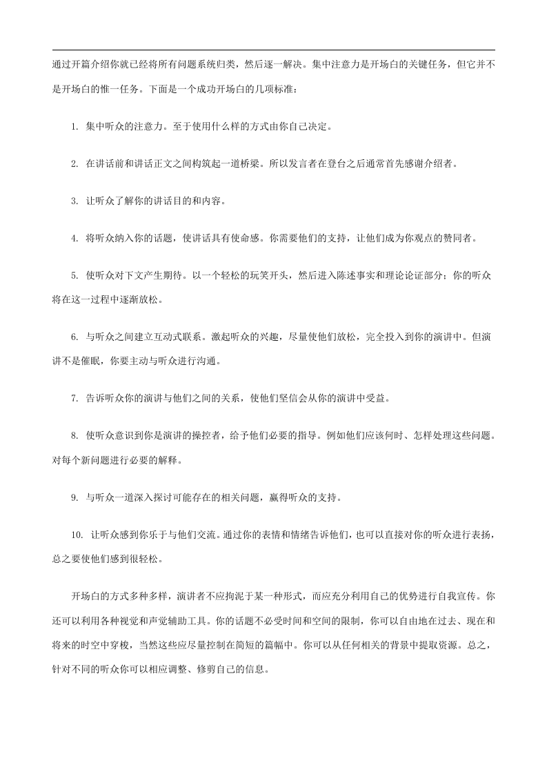 正文3 培训师培训技巧.doc 第5页