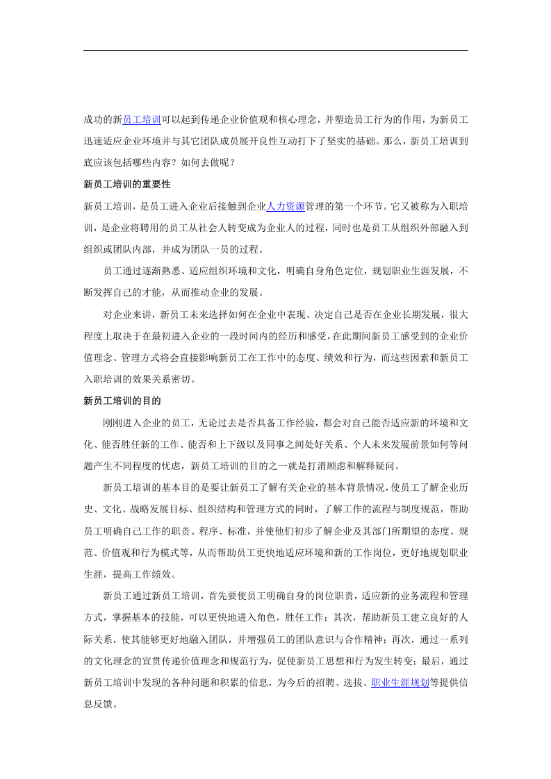2011年XX公司新员工培训资料手册（DOC 10页）.doc 第2页