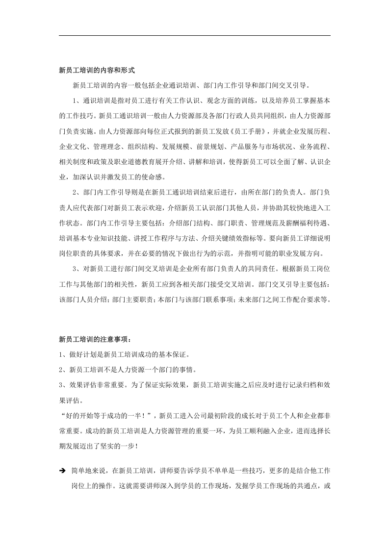 2011年XX公司新员工培训资料手册（DOC 10页）.doc 第3页