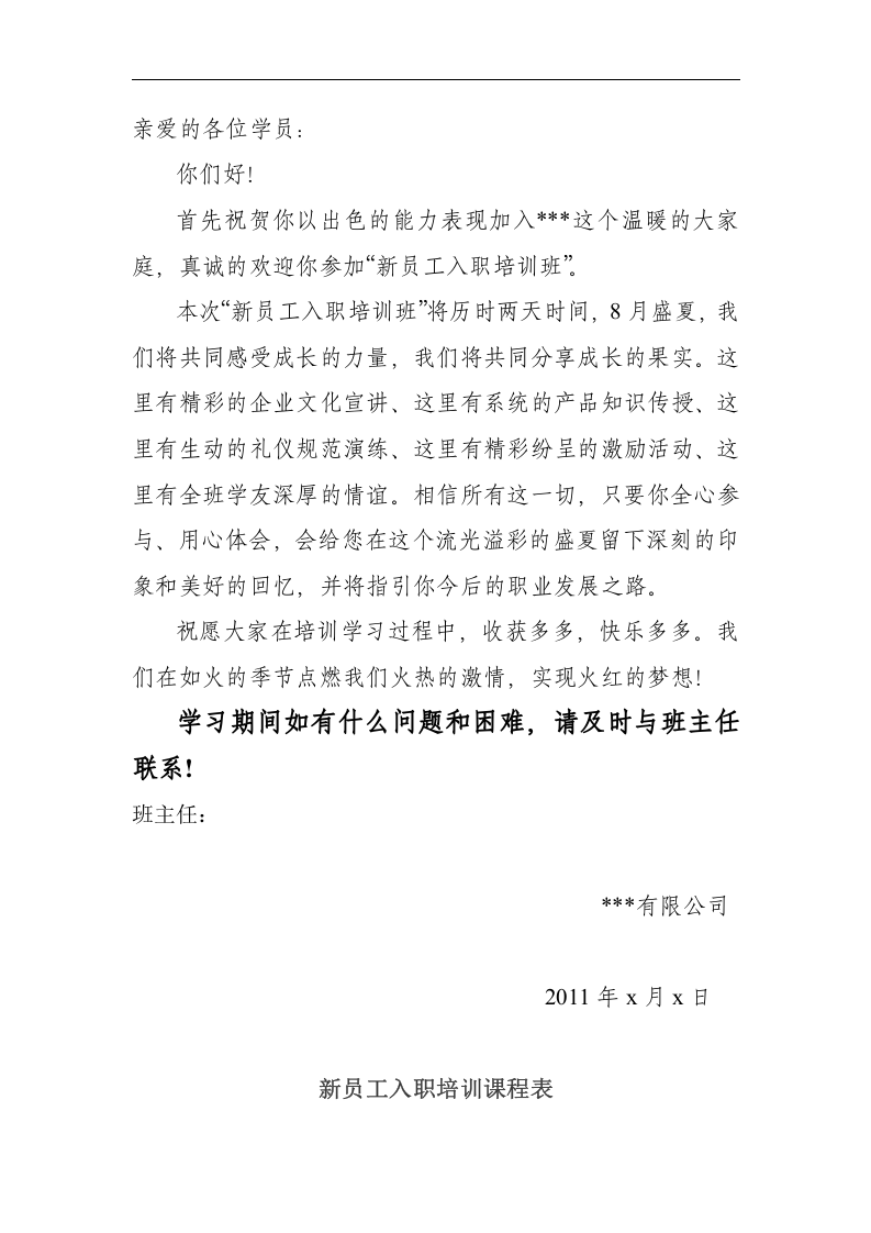 2011年XX公司新员工培训资料手册（DOC 10页）.doc 第5页