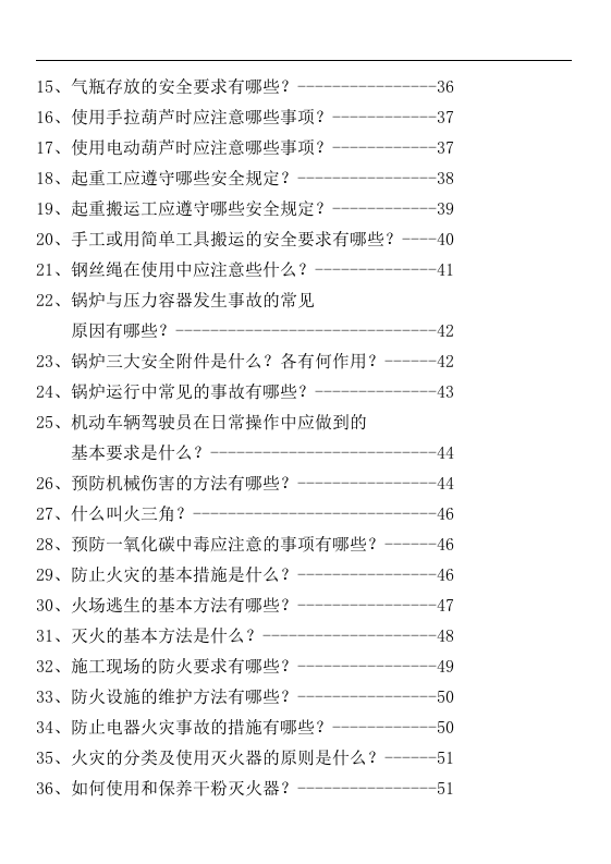 2011年员工安全教育培训手册（DOC 68页）.doc 第5页