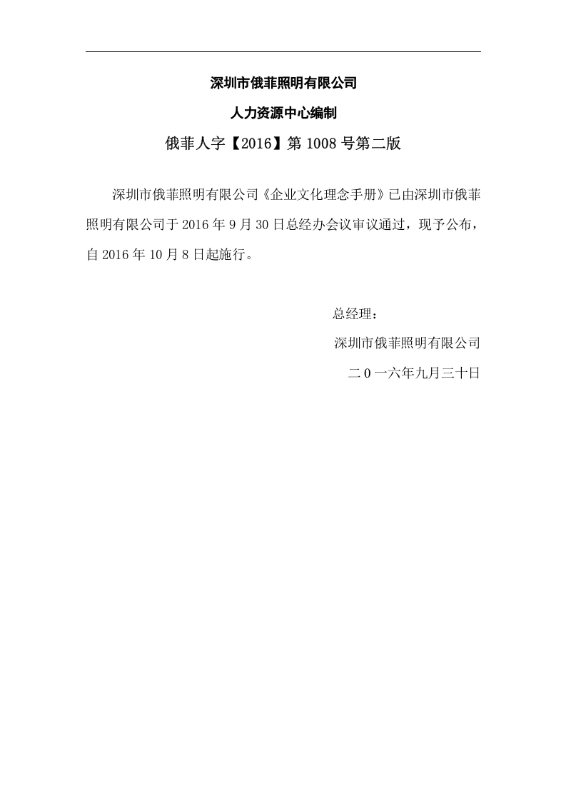 2016集团公司员工手册.doc 第2页