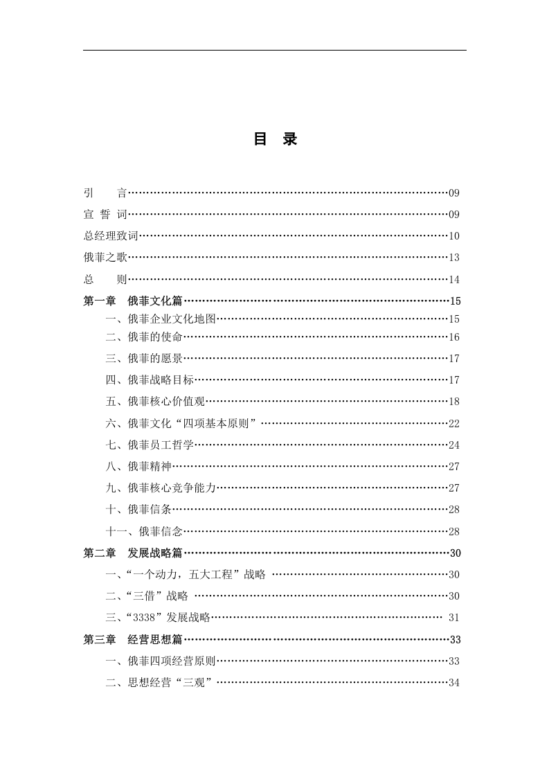 2016集团公司员工手册.doc 第3页