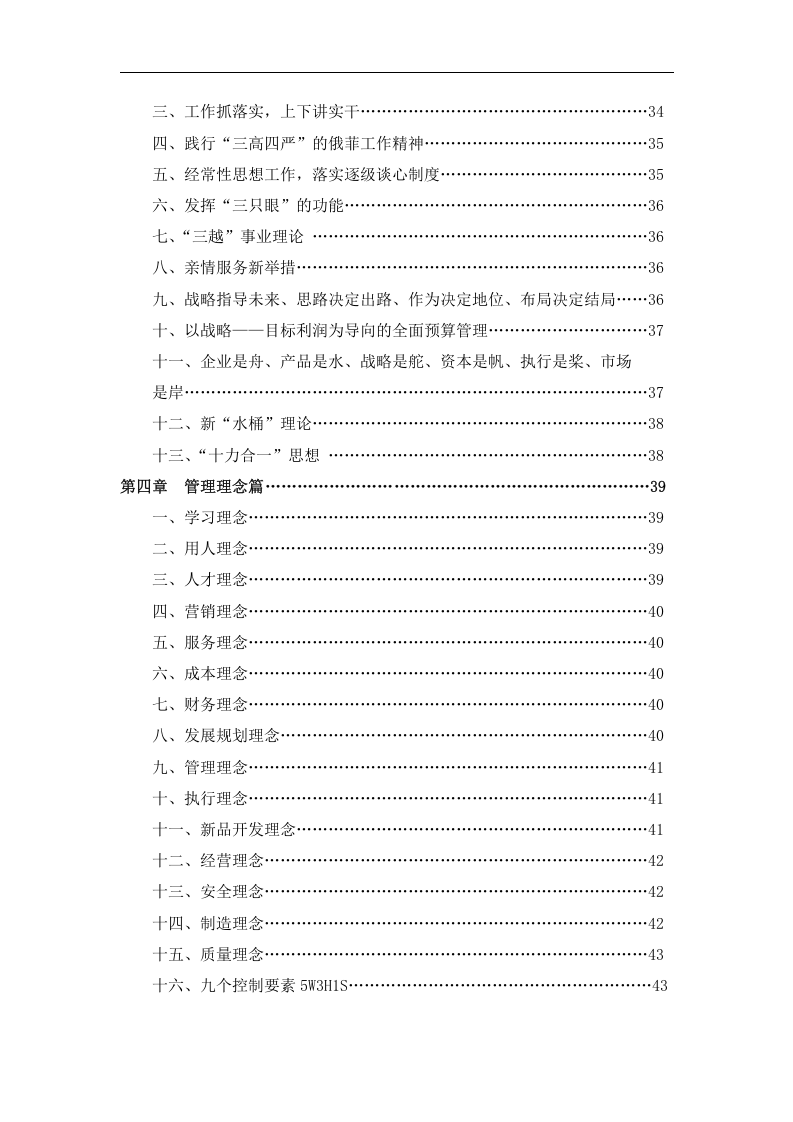 2016集团公司员工手册.doc 第4页