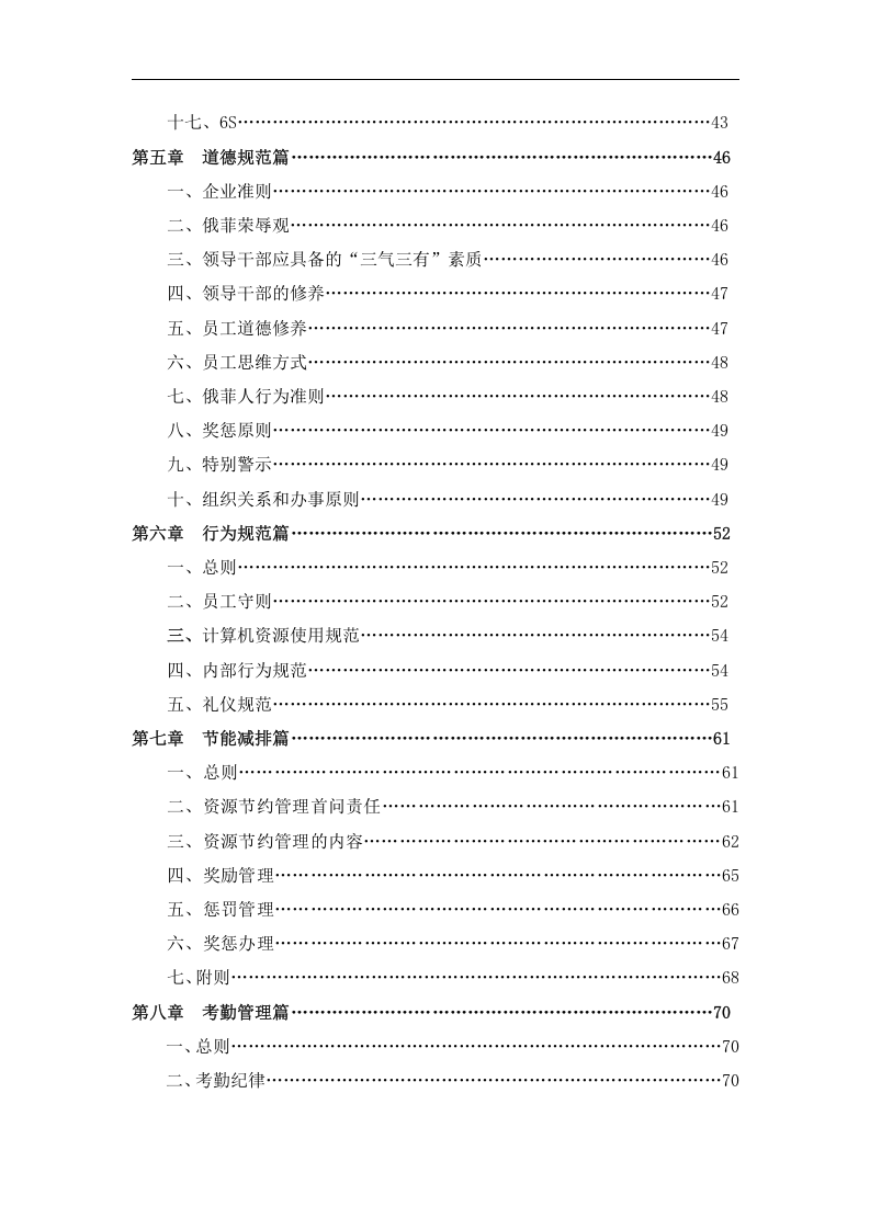 2016集团公司员工手册.doc 第5页