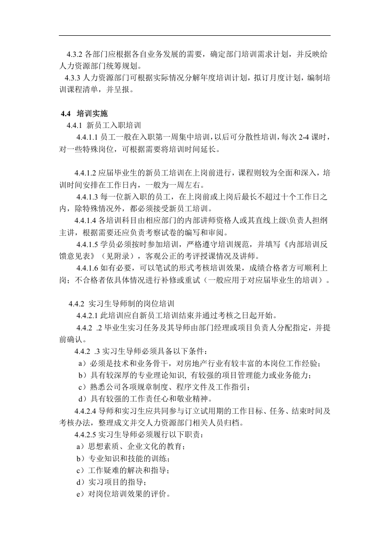 XX公司人力资源管理之企业培训制度(DOC 7页).doc 第4页