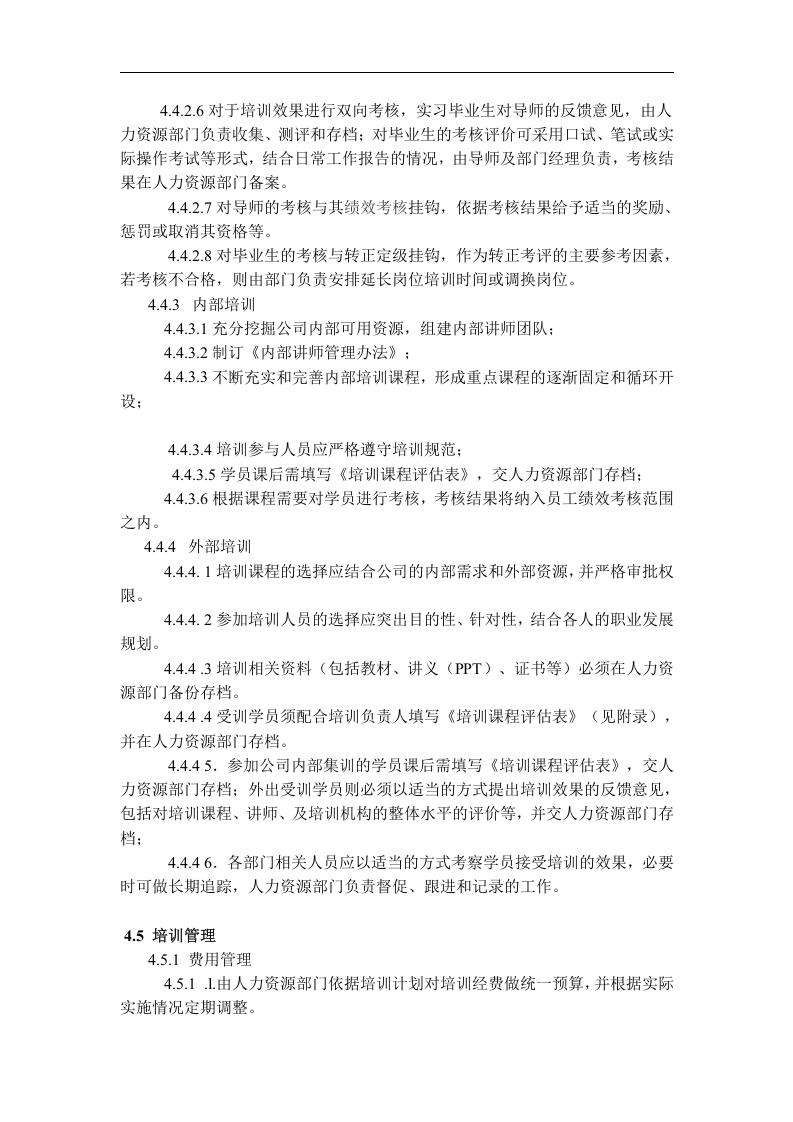 XX公司人力资源管理之企业培训制度(DOC 7页).doc 第5页