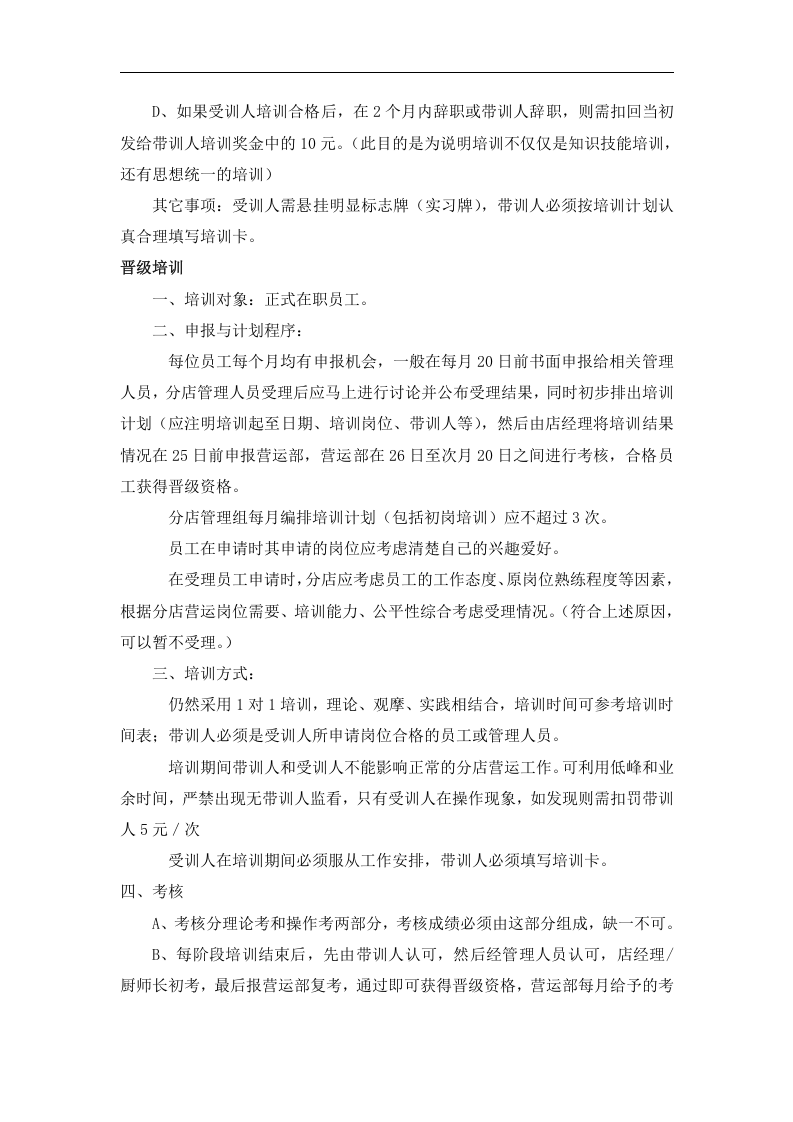 餐饮行业人事培训手册（DOC 17页）.doc 第4页