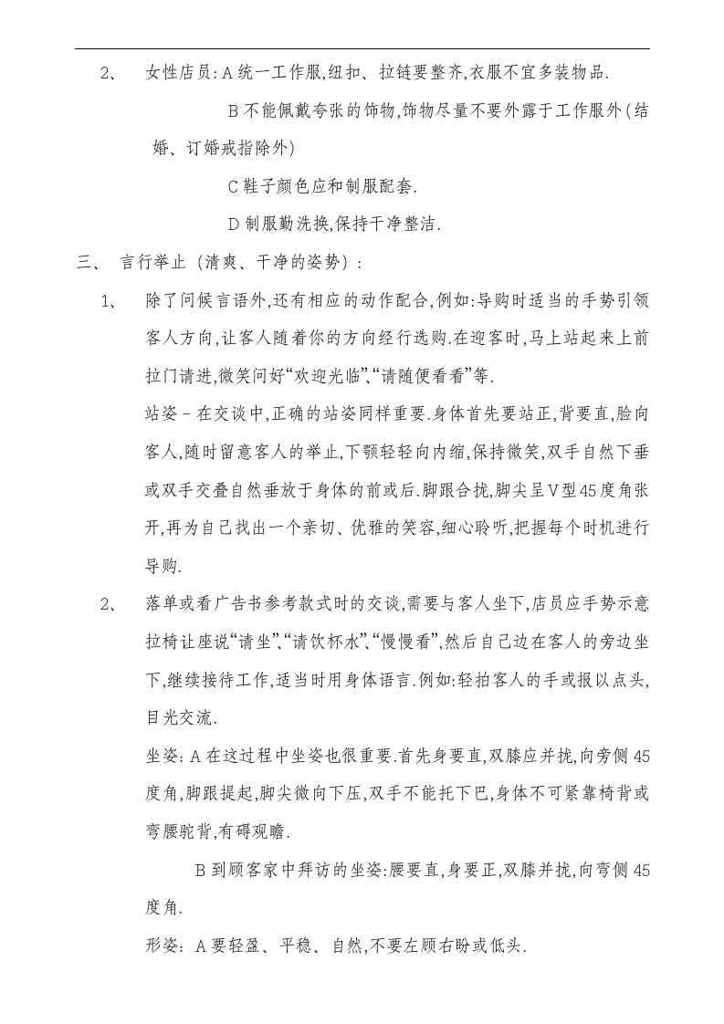 窗帘布艺专卖店员工工作指导手册-店的仪容仪表培训（DOC 49页）.doc 第2页