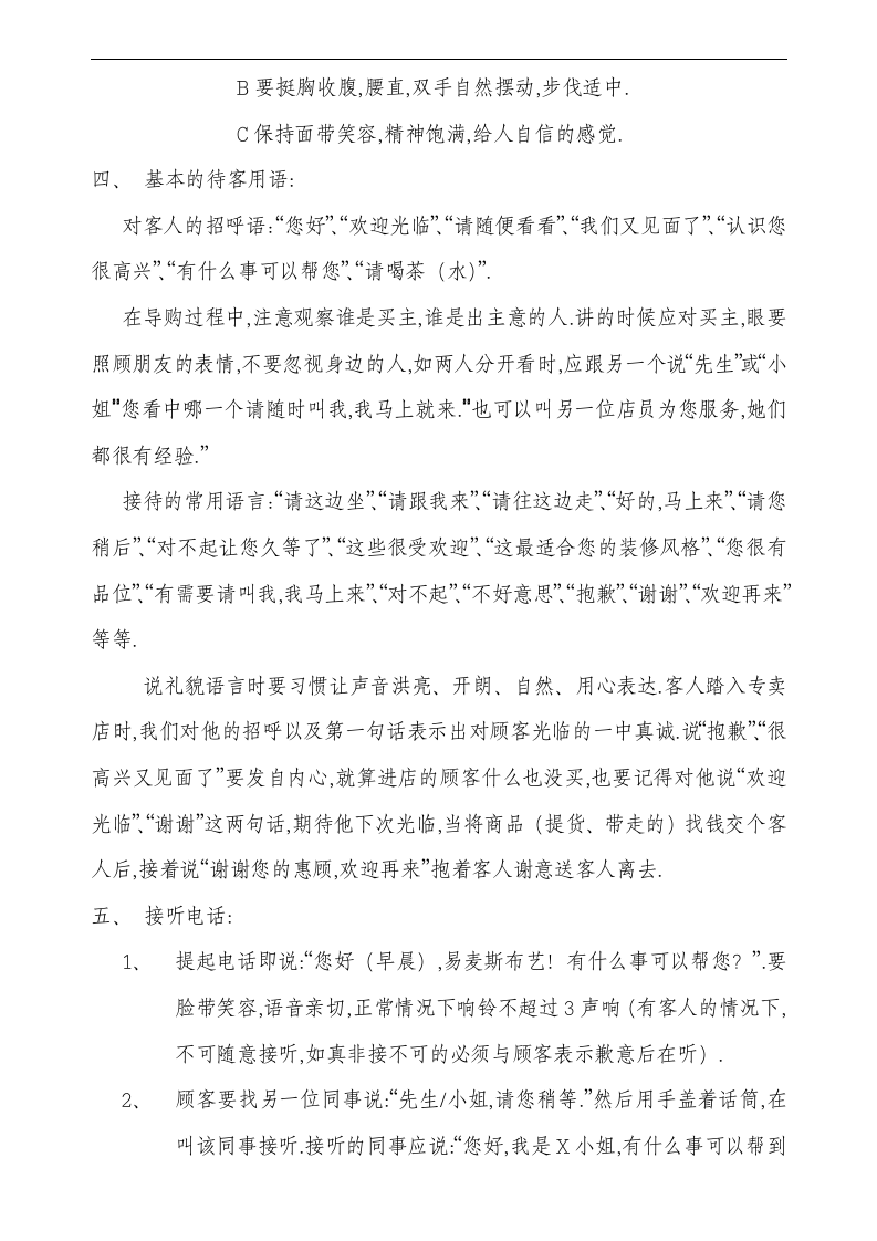 窗帘布艺专卖店员工工作指导手册-店的仪容仪表培训（DOC 49页）.doc 第3页