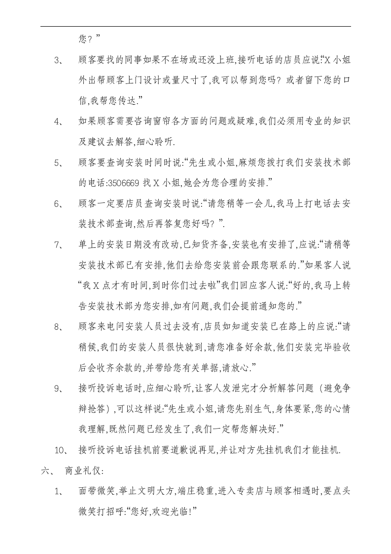 窗帘布艺专卖店员工工作指导手册-店的仪容仪表培训（DOC 49页）.doc 第4页