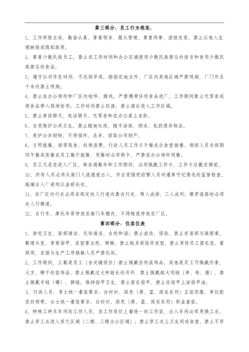 定州伊利乳业有限责任公司员工岗前培训手册-考勤奖惩及安全教育(DOC 8页).doc 第2页