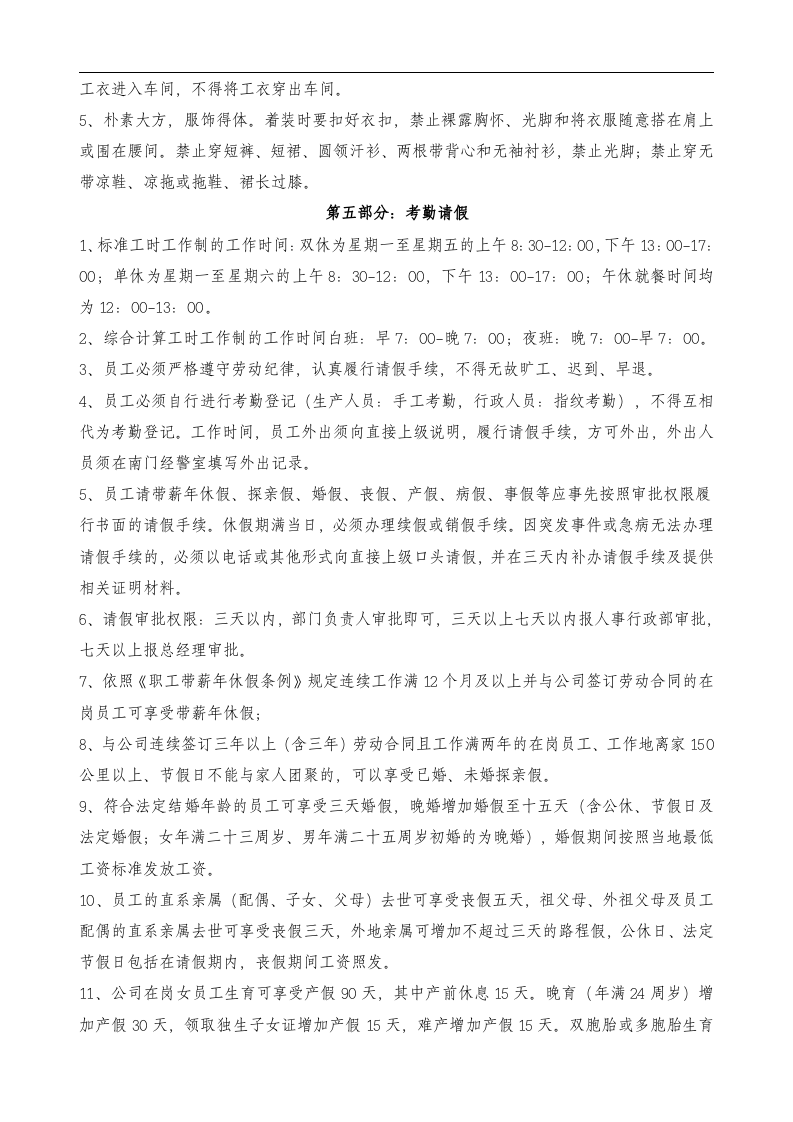 定州伊利乳业有限责任公司员工岗前培训手册-考勤奖惩及安全教育(DOC 8页).doc 第3页