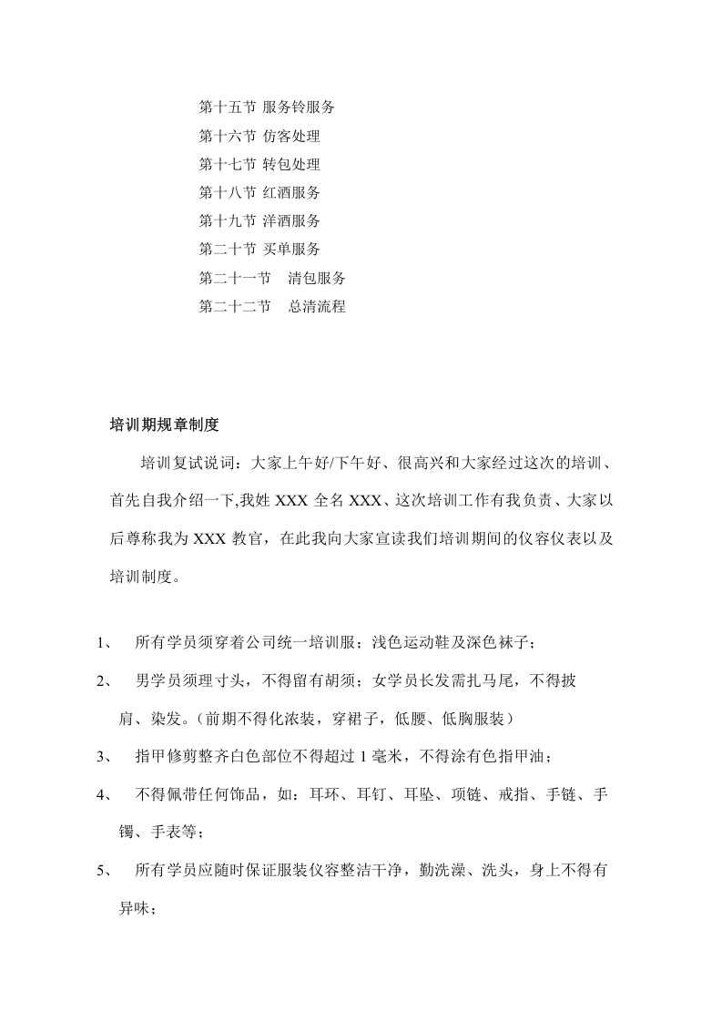 多来咪量贩式KTV员工培训工作手册(DOC 71页).doc 第3页