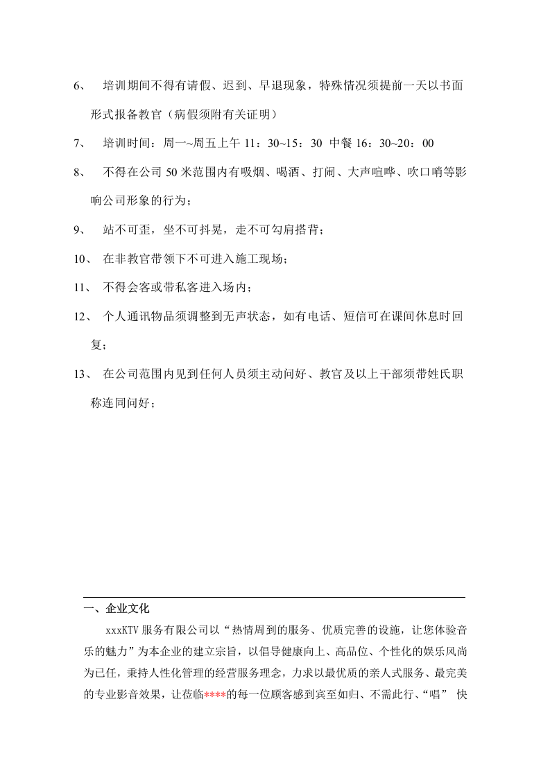 多来咪量贩式KTV员工培训工作手册(DOC 71页).doc 第4页