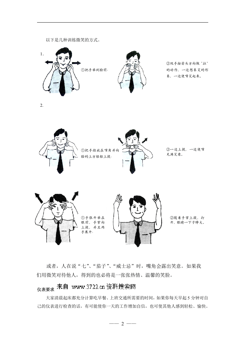 公司员工培训手册(礼仪、工作态度)(DOC 20页).doc 第4页