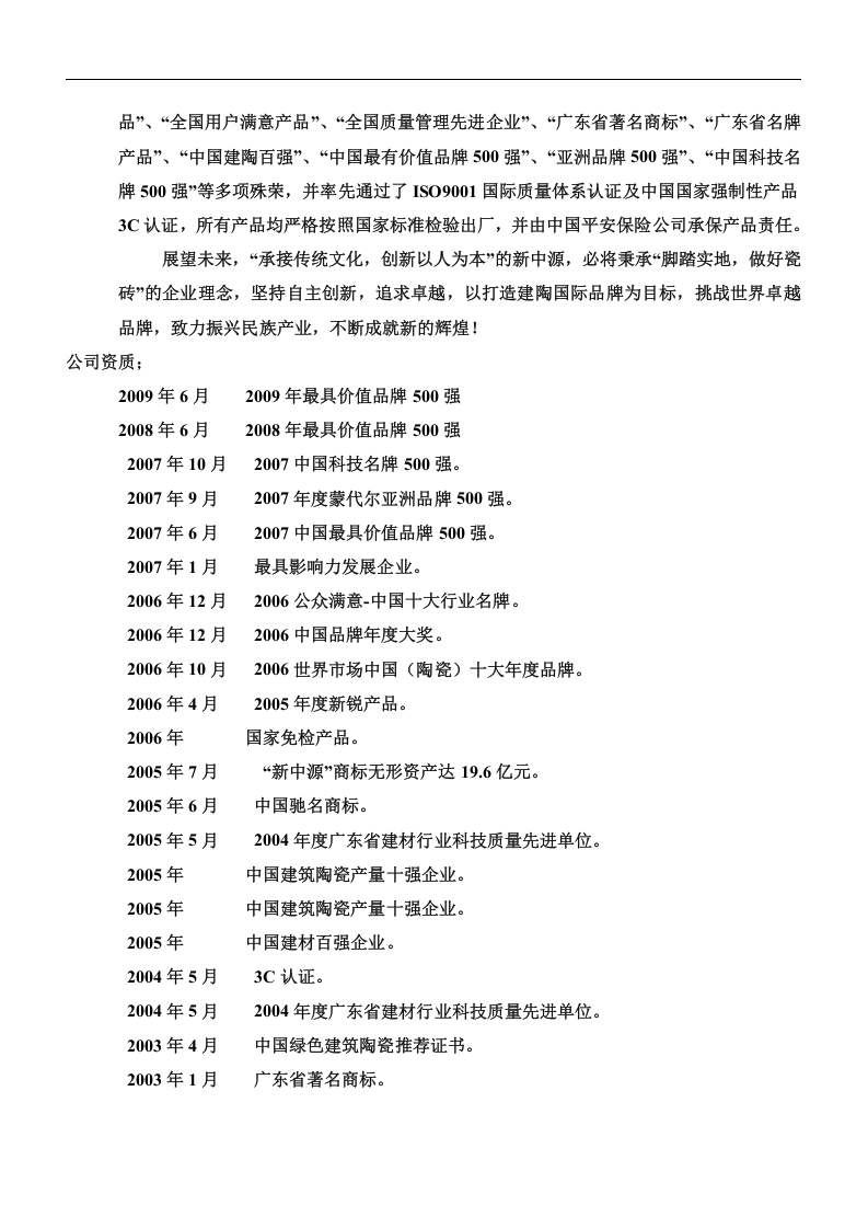 广东新中源陶瓷有限公司员工培训手册（DOC 20页）.doc 第2页