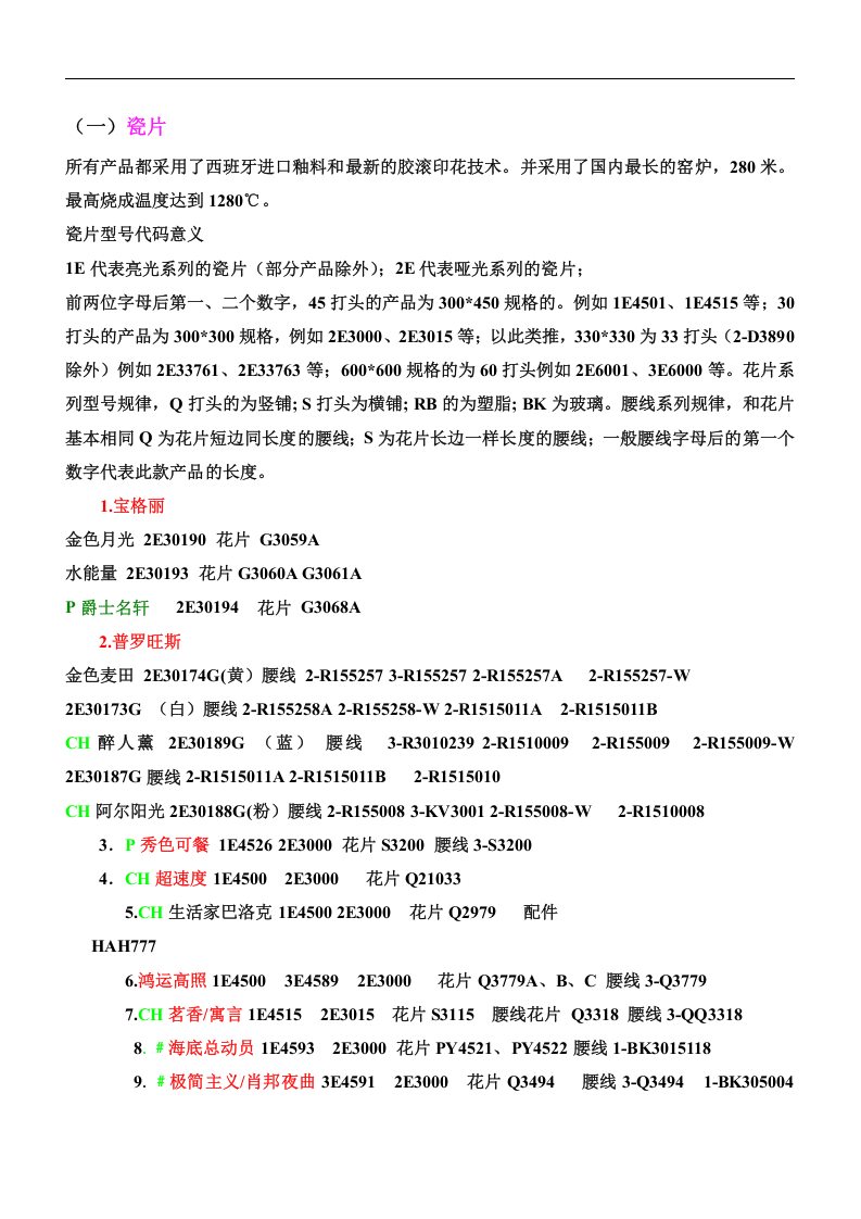 广东新中源陶瓷有限公司员工培训手册（DOC 20页）.doc 第4页