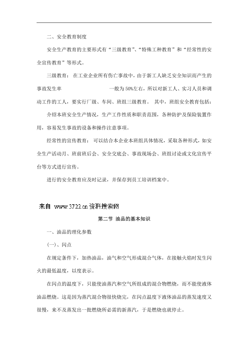 加油站员工安全手册及培训教材（DOC 38页）.doc 第2页