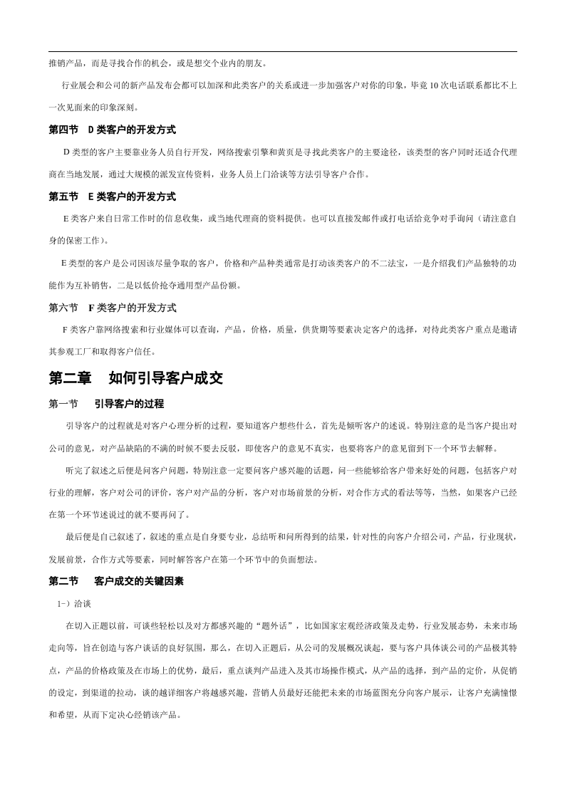 某某公司市场部员工培训手册(DOC 17页).doc 第2页
