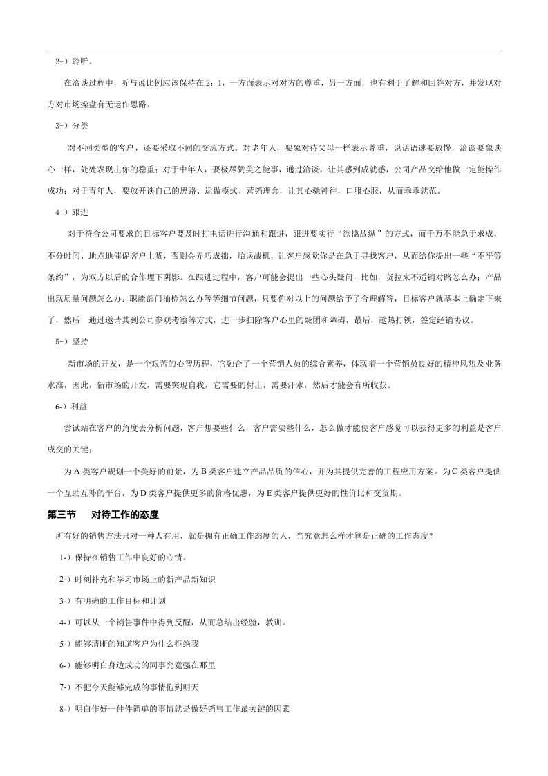 某某公司市场部员工培训手册(DOC 17页).doc 第3页