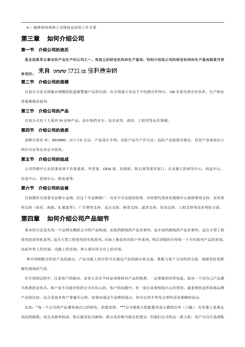 某某公司市场部员工培训手册(DOC 17页).doc 第4页