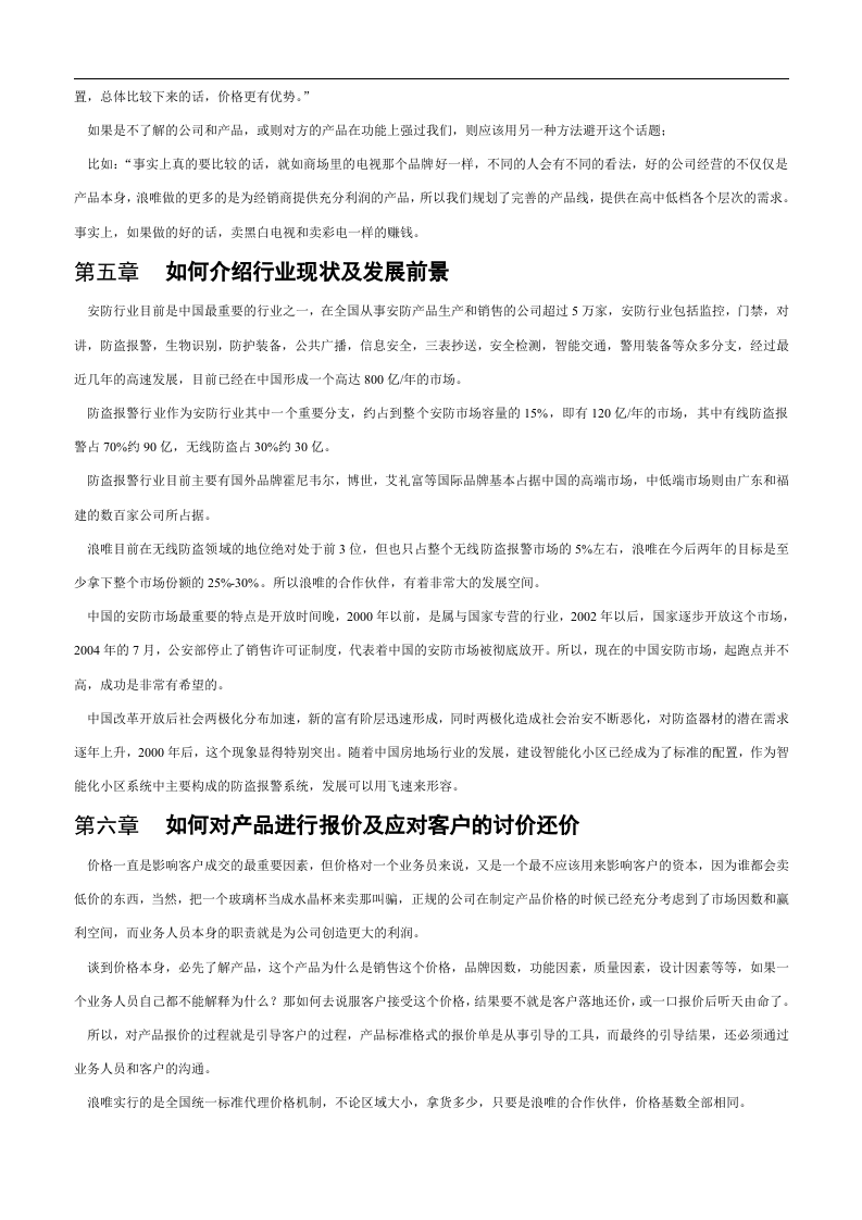 某某公司市场部员工培训手册(DOC 17页).doc 第5页