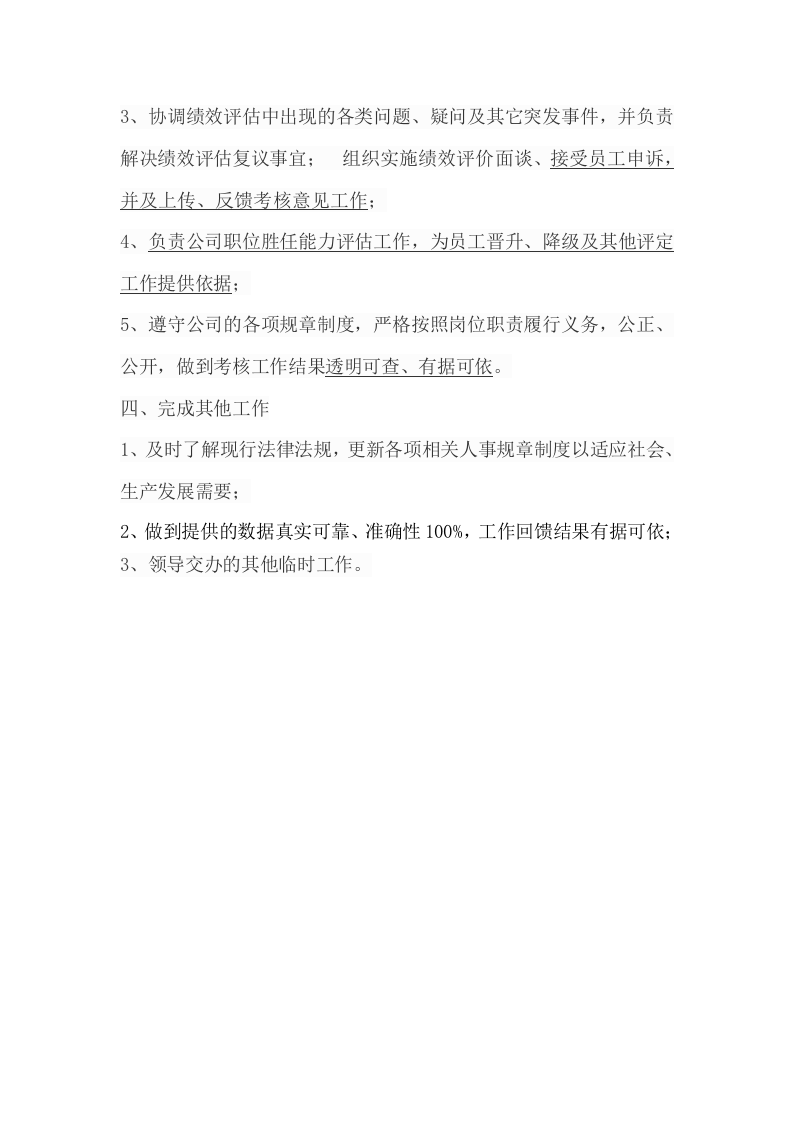 绩效专员岗位职责.doc 第2页