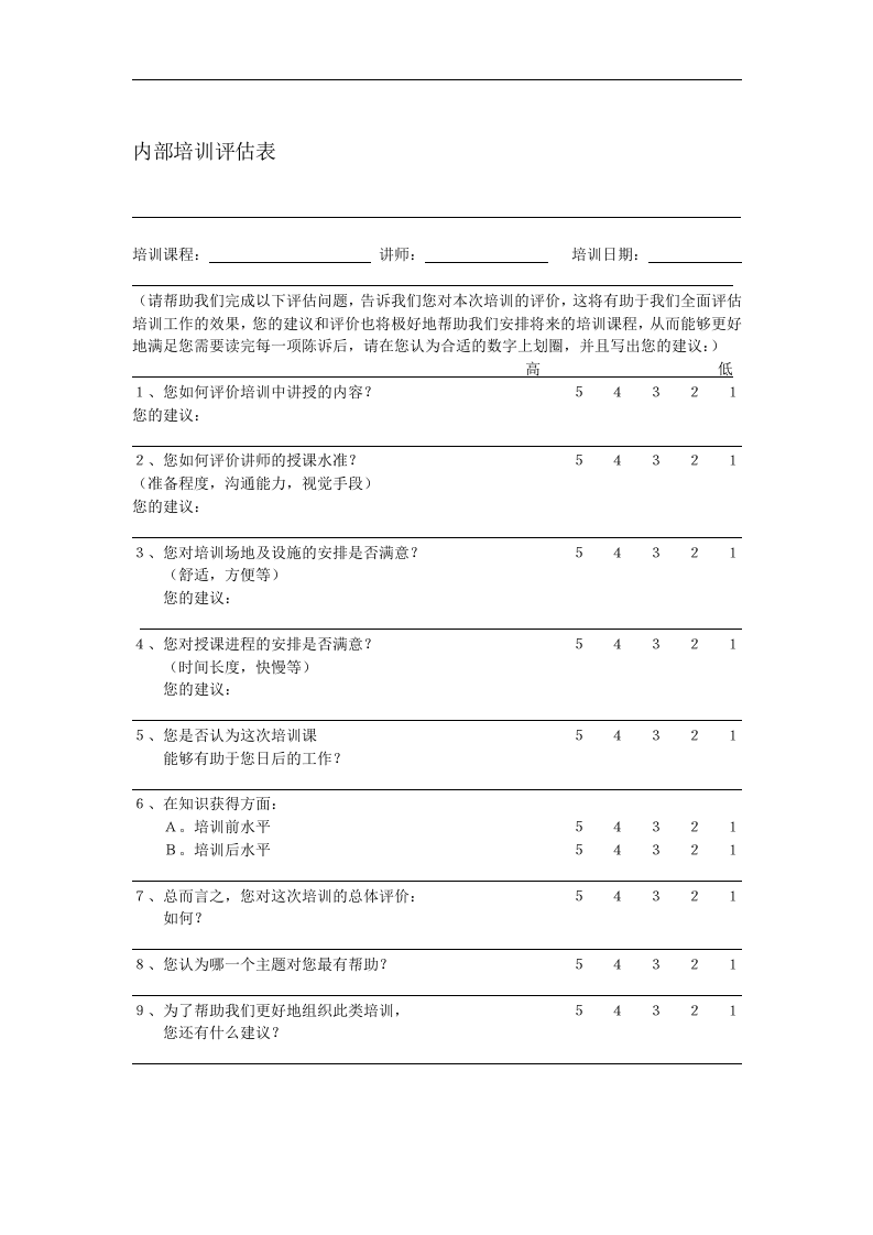培训表格（待修改）.doc 第5页