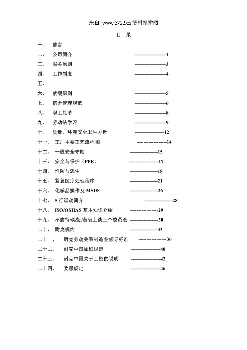 青岛XX鞋业有限公司新工人培训教材(DOC 52页).doc 第2页