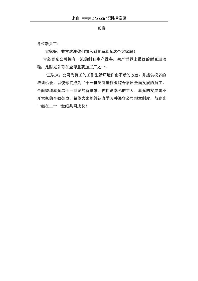 青岛XX鞋业有限公司新工人培训教材(DOC 52页).doc 第3页