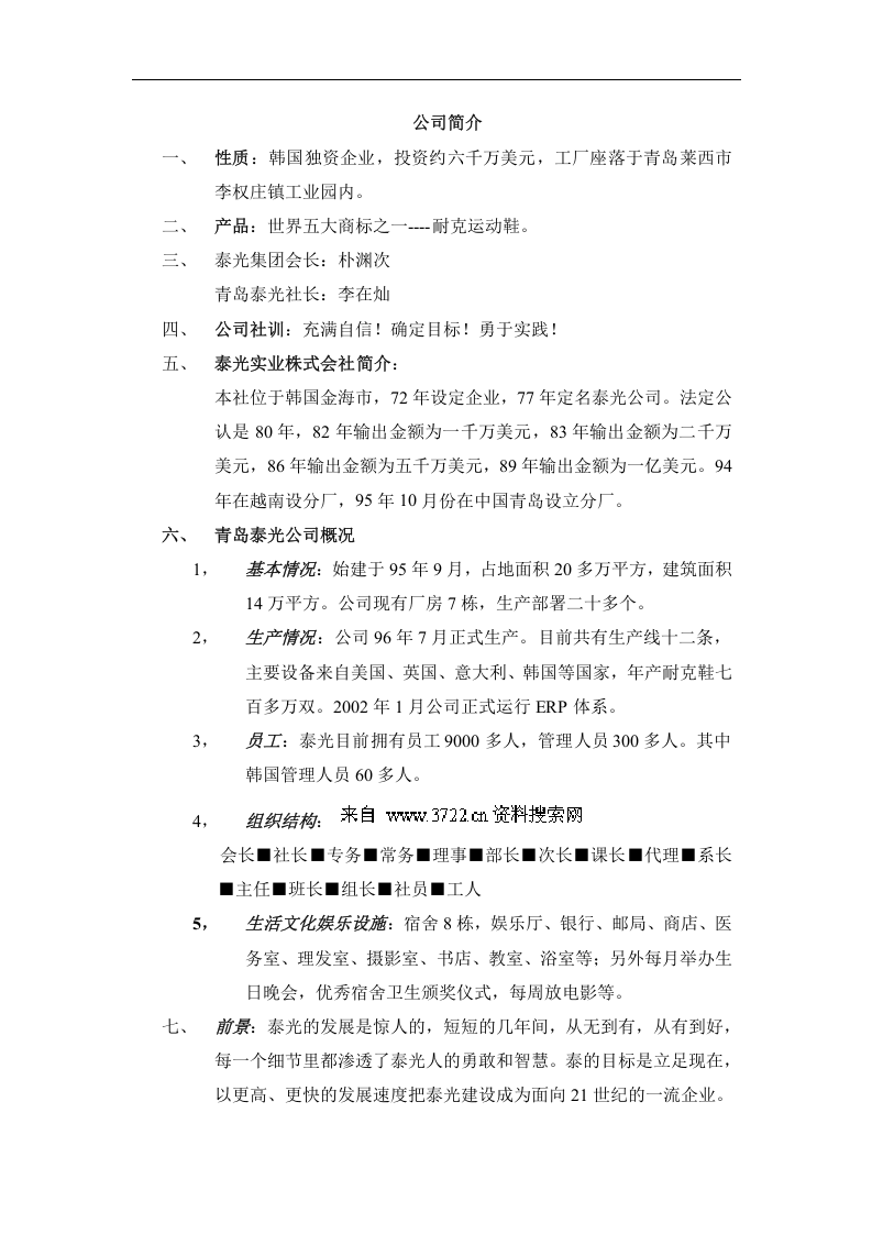 青岛XX鞋业有限公司新工人培训教材(DOC 52页).doc 第4页