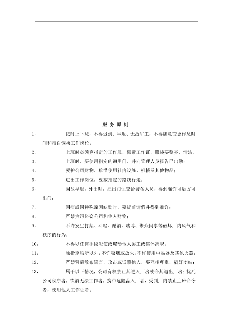 青岛XX鞋业有限公司新工人培训教材(DOC 52页).doc 第5页