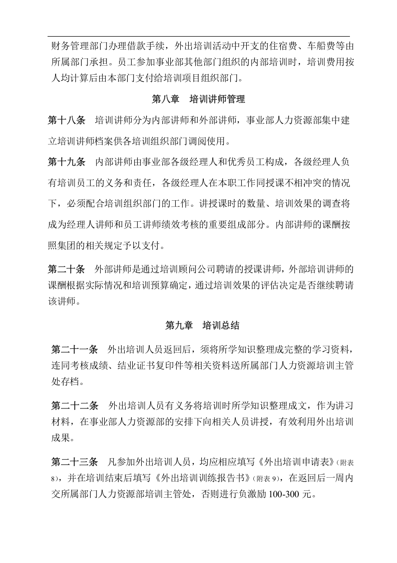 人力资源开发与培训管理制度.doc 第5页