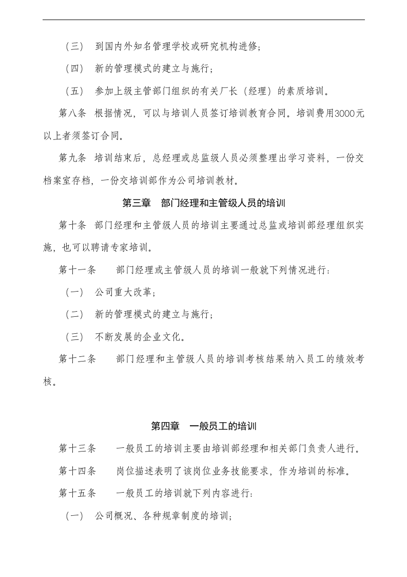 山西通达摩托车集团公司培训管理制度(doc 6页).doc 第2页