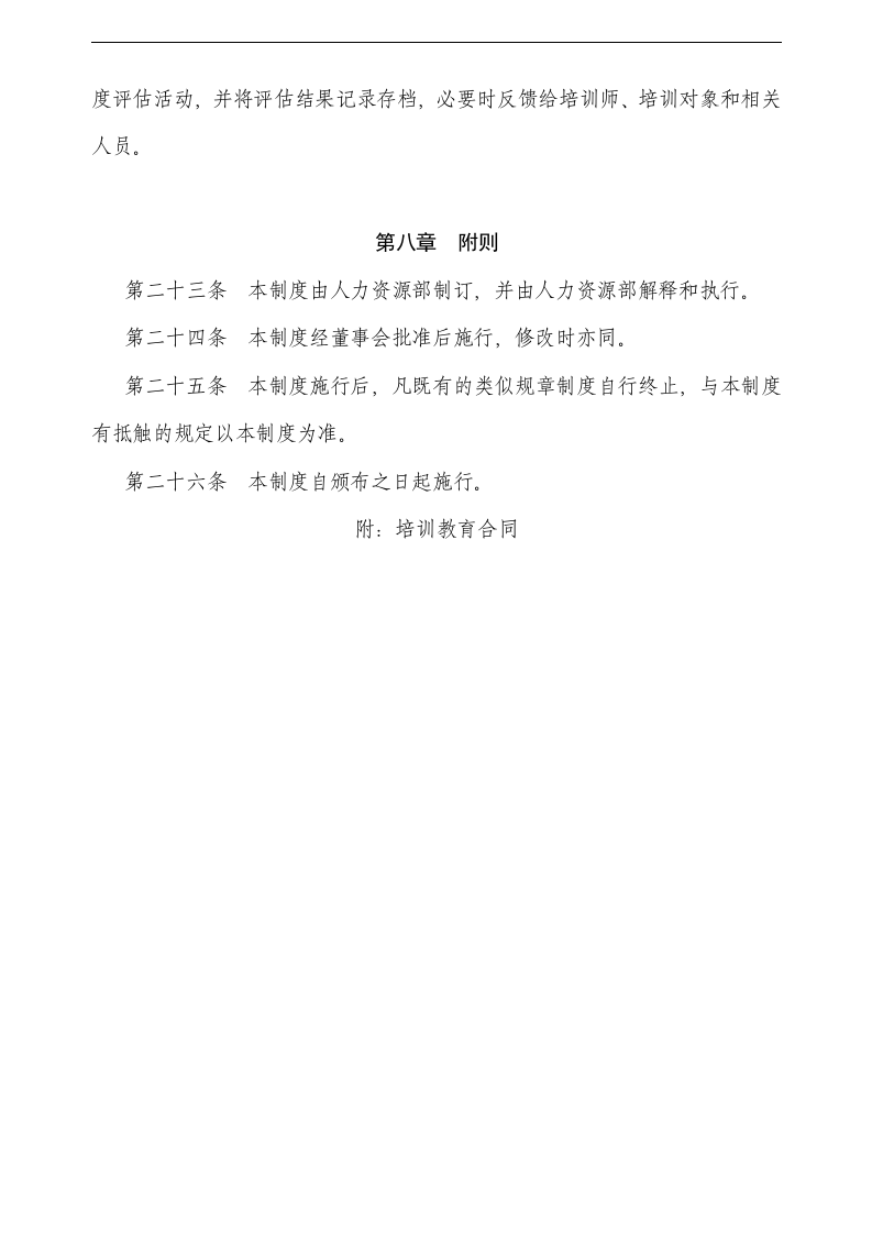 山西通达摩托车集团公司培训管理制度(doc 6页).doc 第4页