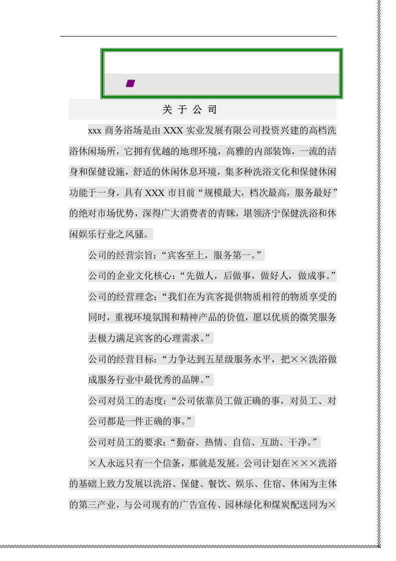 商务洗浴中心员工培训手册(DOC 63页).doc 第2页