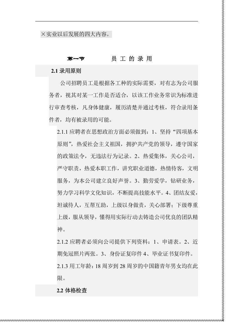 商务洗浴中心员工培训手册(DOC 63页).doc 第3页