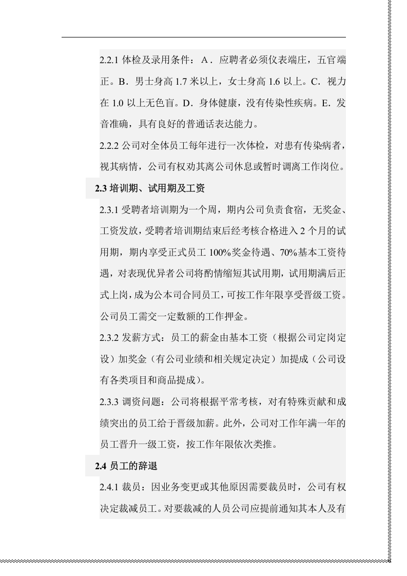 商务洗浴中心员工培训手册(DOC 63页).doc 第4页