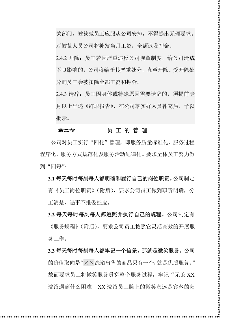 商务洗浴中心员工培训手册(DOC 63页).doc 第5页