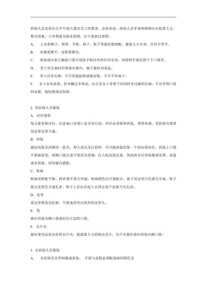 世邦魏理仕物业管理服务有限公司员工管理培训手册(DOC 25页).doc 第2页