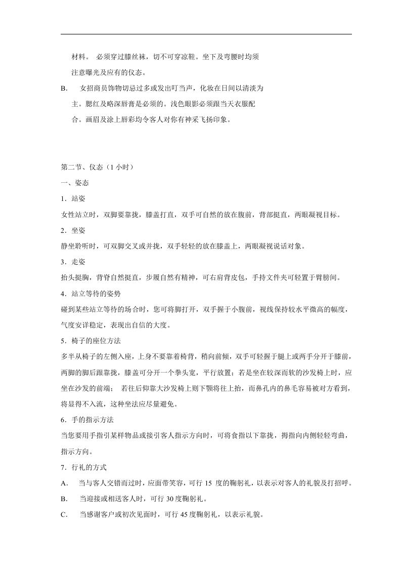 世邦魏理仕物业管理服务有限公司员工管理培训手册(DOC 25页).doc 第3页