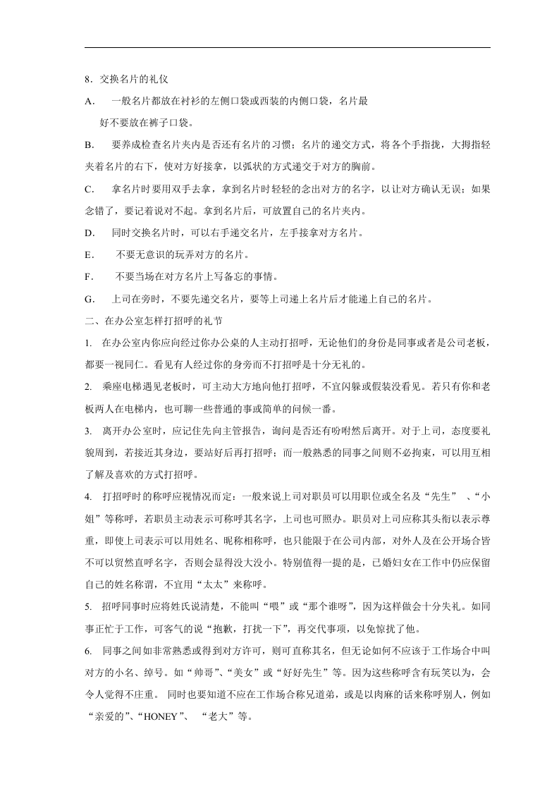 世邦魏理仕物业管理服务有限公司员工管理培训手册(DOC 25页).doc 第4页