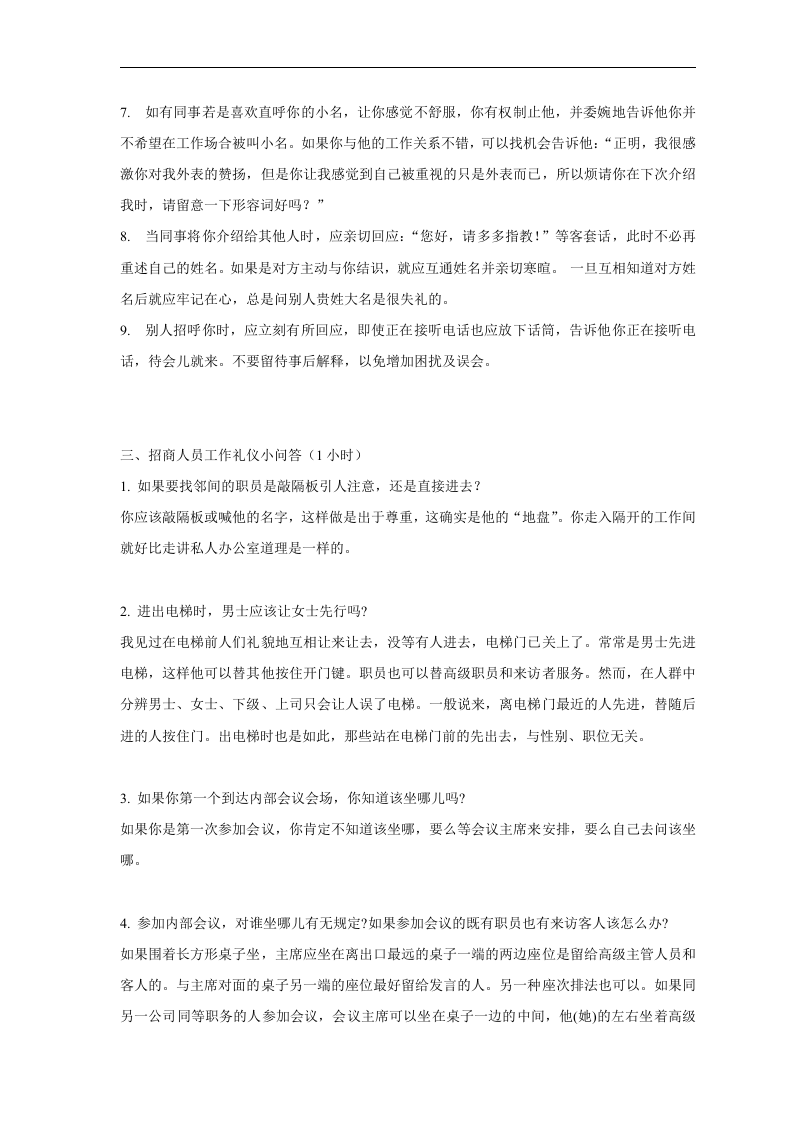 世邦魏理仕物业管理服务有限公司员工管理培训手册(DOC 25页).doc 第5页