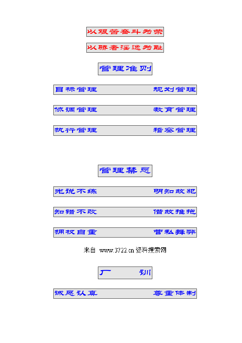 永泰鑫公司员工培训手册（DOC 27页）.doc 第4页