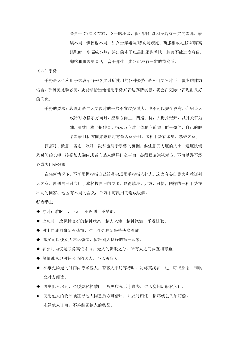娱乐场所员工入职培训手册(DOC 13页).doc 第2页
